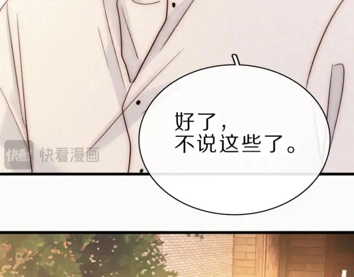 《偏偏宠爱》第155话 约会图19