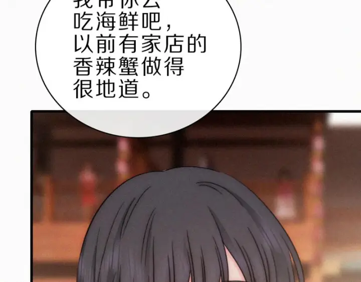 《偏偏宠爱》第155话 约会图21