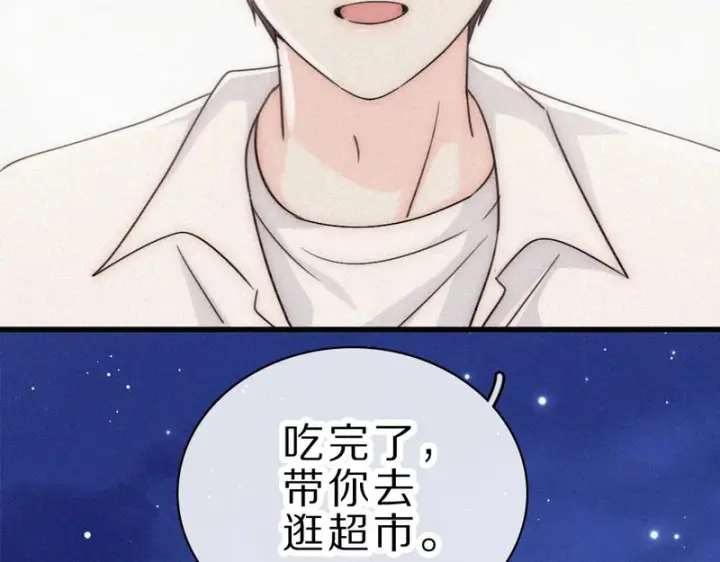 《偏偏宠爱》第155话 约会图43