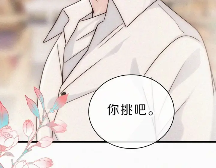 《偏偏宠爱》第155话 约会图50