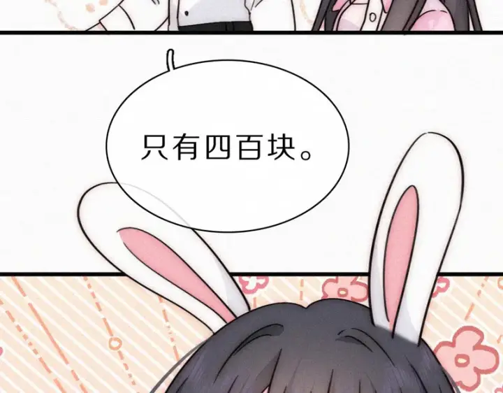 《偏偏宠爱》第155话 约会图55