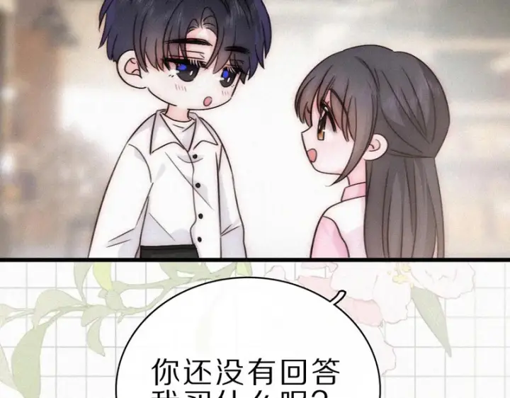 《偏偏宠爱》第155话 约会图67