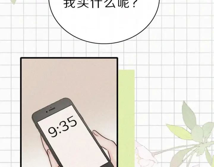 《偏偏宠爱》第155话 约会图68