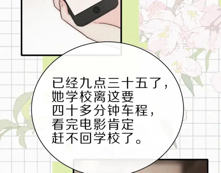 《偏偏宠爱》第155话 约会图69