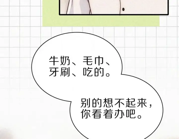 《偏偏宠爱》第155话 约会图71