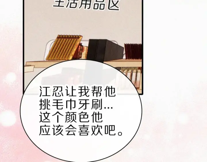 《偏偏宠爱》第155话 约会图74