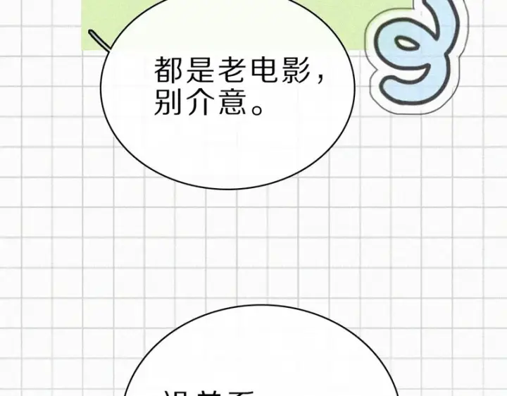 《偏偏宠爱》第157话 看电影图17