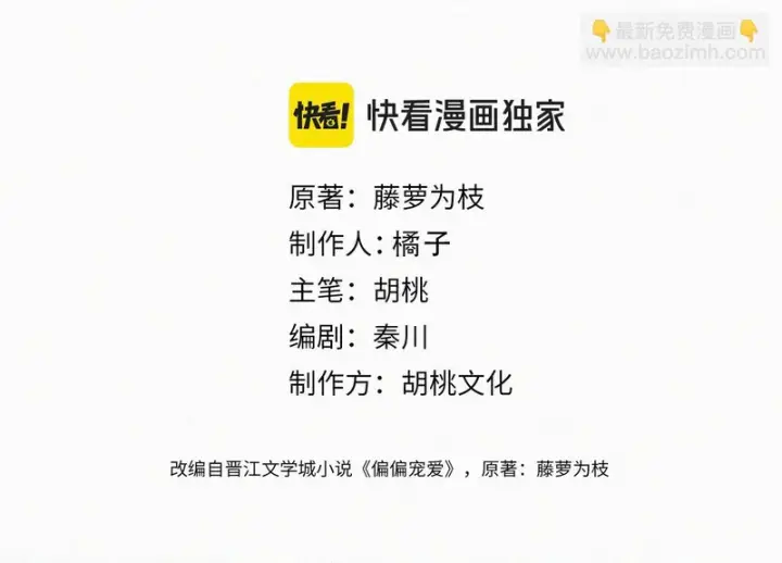 《偏偏宠爱》第158话 鼻血图4