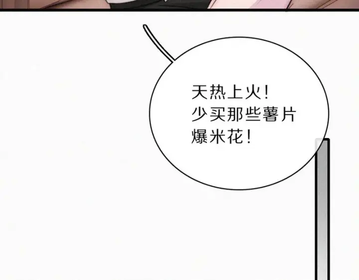 《偏偏宠爱》第158话 鼻血图67