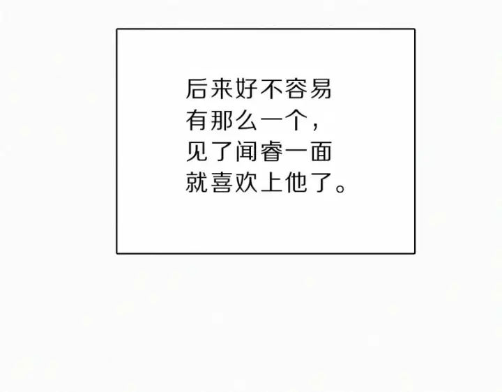 《偏偏宠爱》第159话 过夜图15