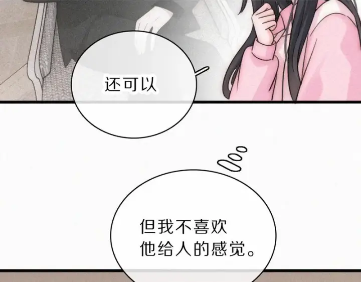 《偏偏宠爱》第159话 过夜图20