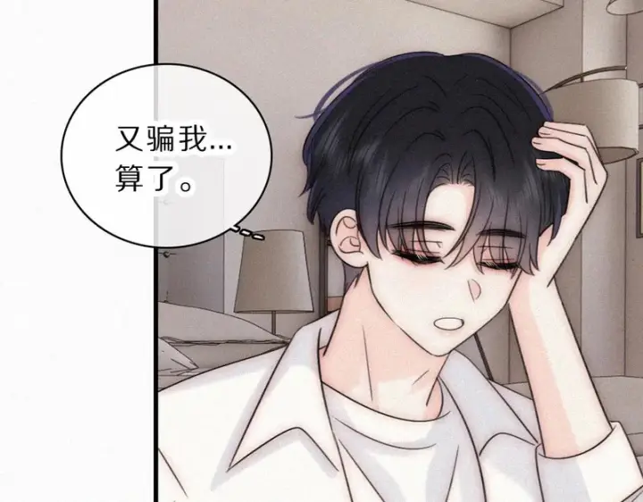 《偏偏宠爱》第159话 过夜图26