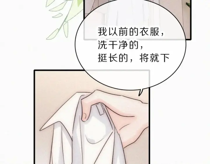 《偏偏宠爱》第159话 过夜图36
