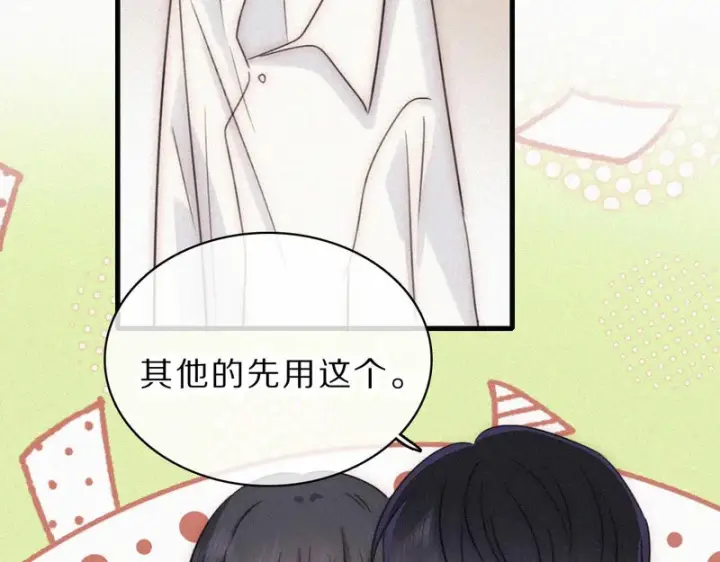 《偏偏宠爱》第159话 过夜图37