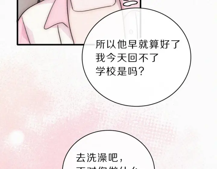 《偏偏宠爱》第159话 过夜图43