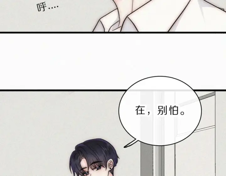 《偏偏宠爱》第159话 过夜图55