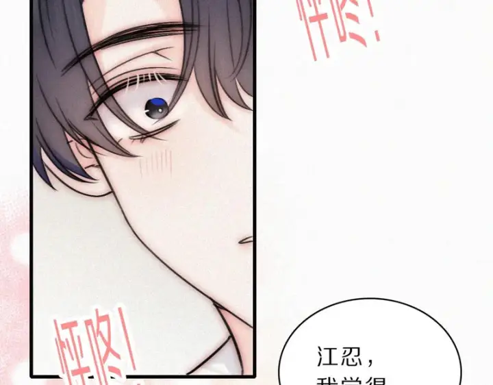 《偏偏宠爱》第159话 过夜图71