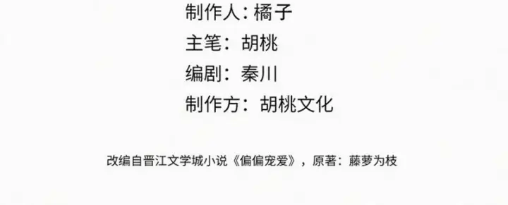 《偏偏宠爱》第161话 忍耐图2