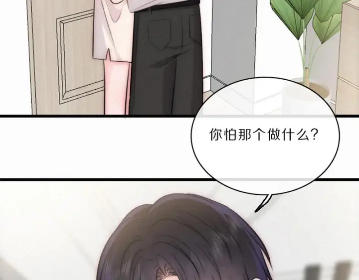 《偏偏宠爱》第161话 忍耐图23