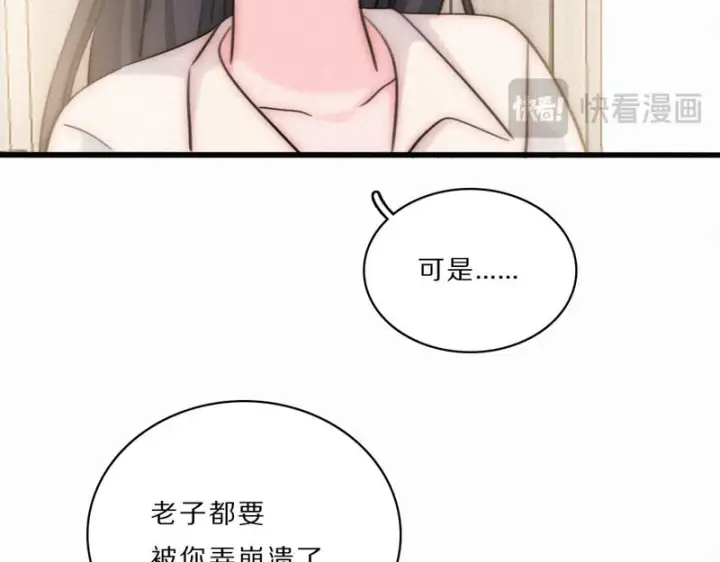 《偏偏宠爱》第161话 忍耐图26