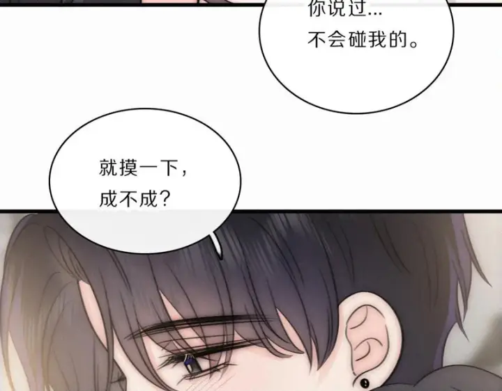 《偏偏宠爱》第161话 忍耐图50