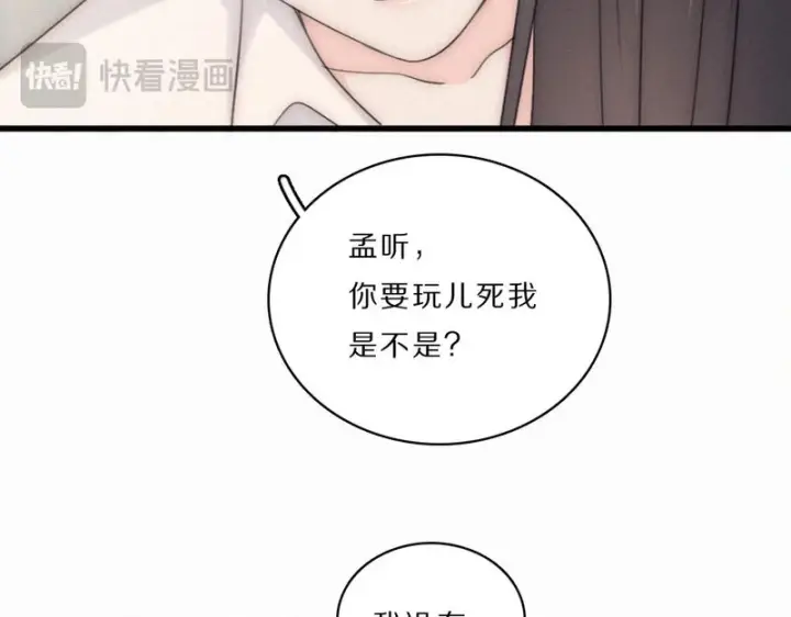 《偏偏宠爱》第161话 忍耐图54