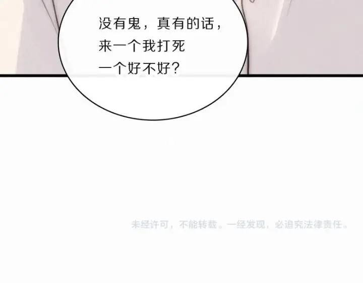 《偏偏宠爱》第161话 忍耐图73