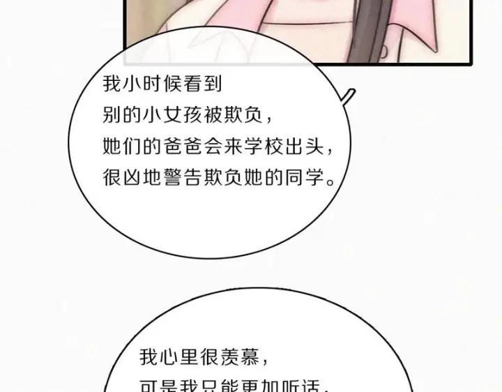 《偏偏宠爱》第162话 全世界最好的都给她图51