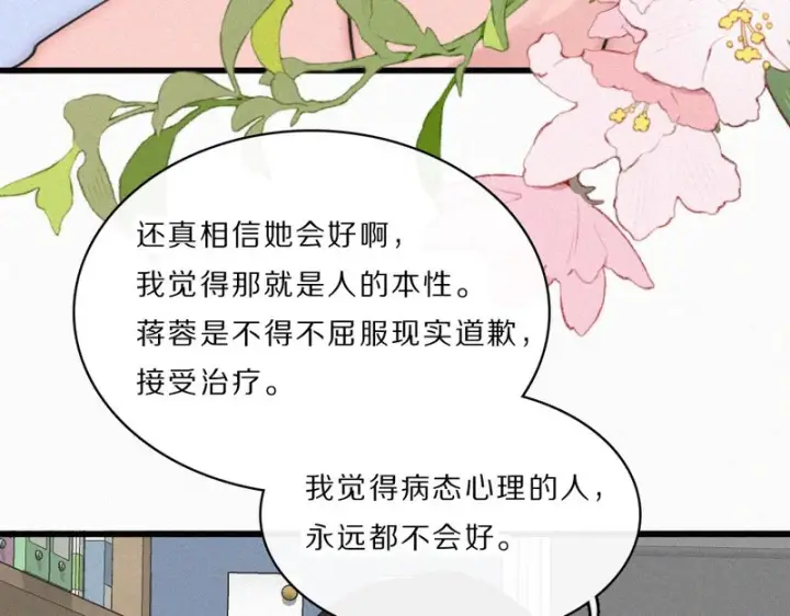 《偏偏宠爱》第163话 各自努力图10