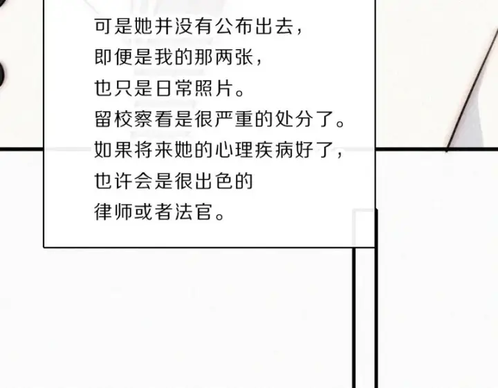 《偏偏宠爱》第163话 各自努力图20