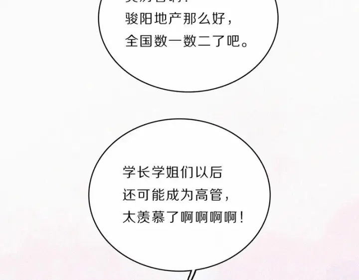 《偏偏宠爱》第163话 各自努力图53