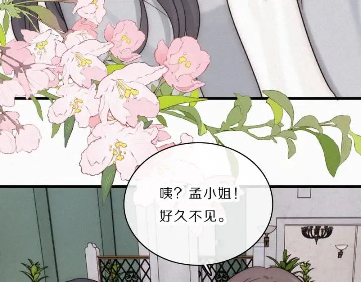 《偏偏宠爱》第164话 回家图72