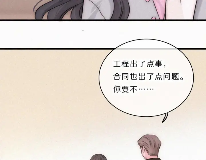 《偏偏宠爱》第165话 她的少年图20