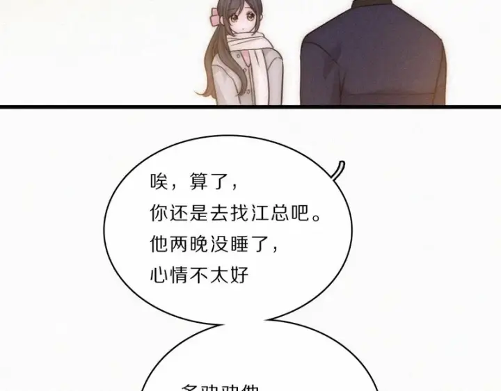 《偏偏宠爱》第165话 她的少年图21