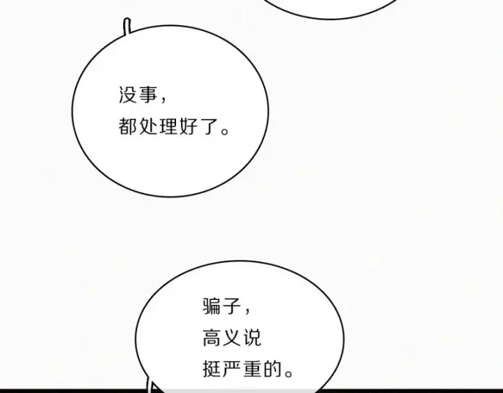 《偏偏宠爱》第165话 她的少年图37