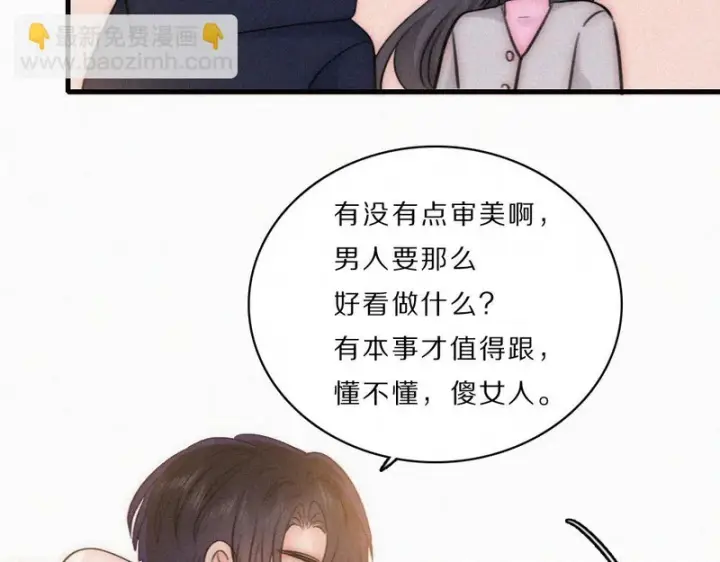 《偏偏宠爱》第165话 她的少年图43