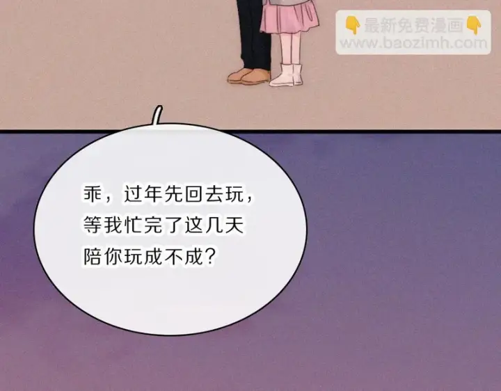 《偏偏宠爱》第165话 她的少年图49