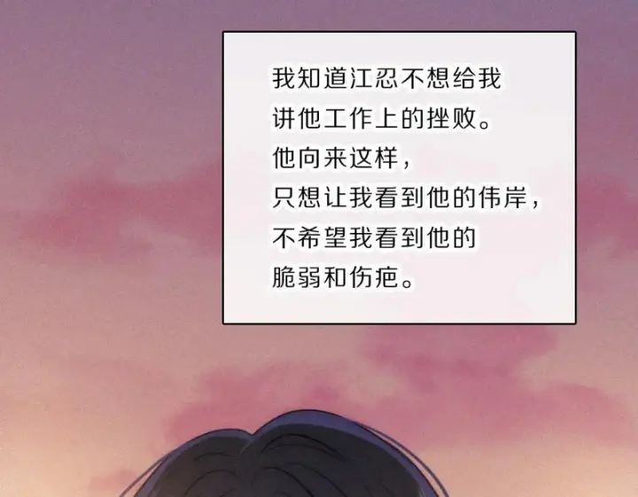 《偏偏宠爱》第165话 她的少年图50