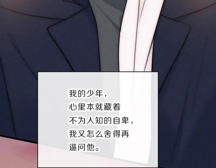 《偏偏宠爱》第165话 她的少年图52