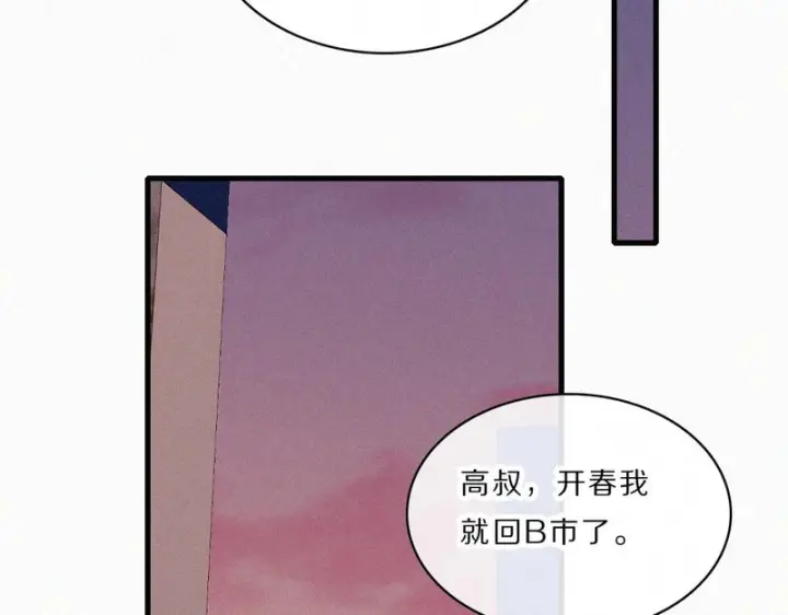 《偏偏宠爱》第165话 她的少年图55