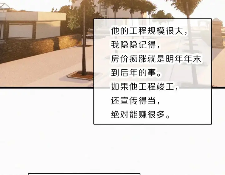 《偏偏宠爱》第165话 她的少年图6