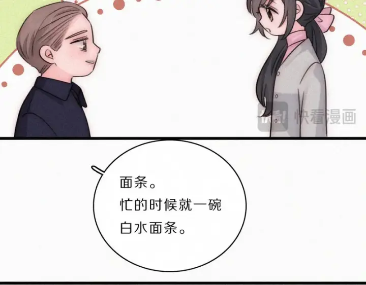《偏偏宠爱》第165话 她的少年图60