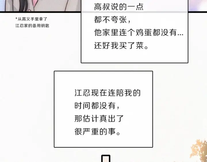 《偏偏宠爱》第165话 她的少年图62