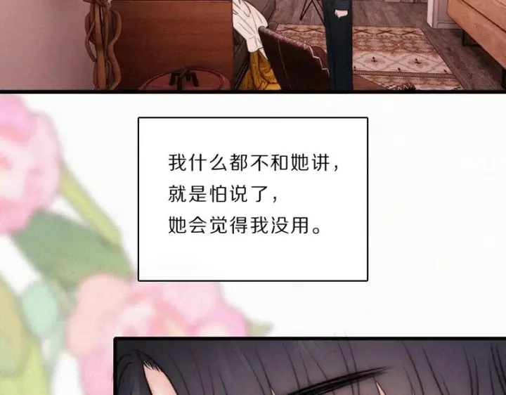 《偏偏宠爱》第166话 她还这么好图30