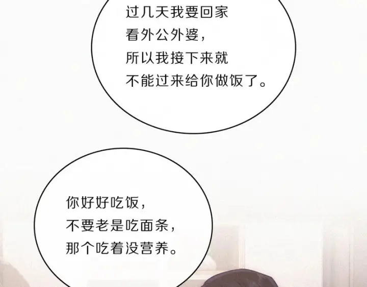 《偏偏宠爱》第167话 相亲图10