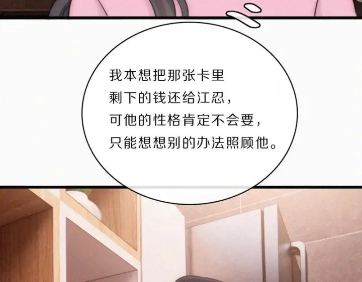 《偏偏宠爱》第167话 相亲图13