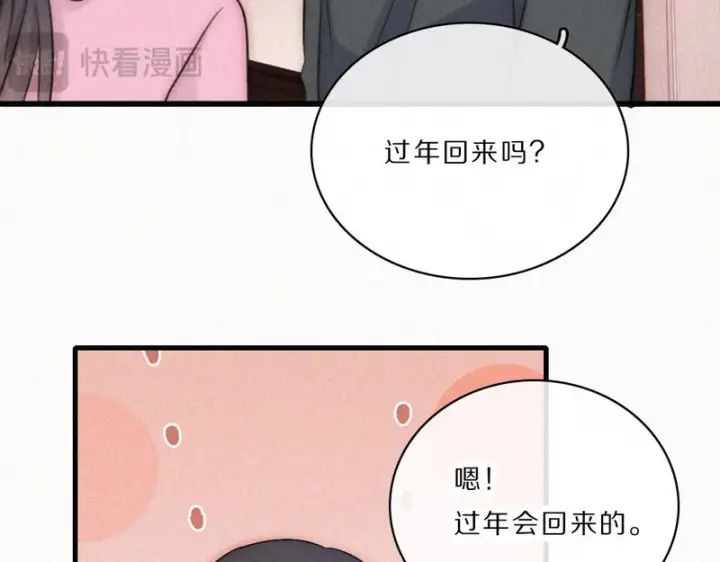《偏偏宠爱》第167话 相亲图15