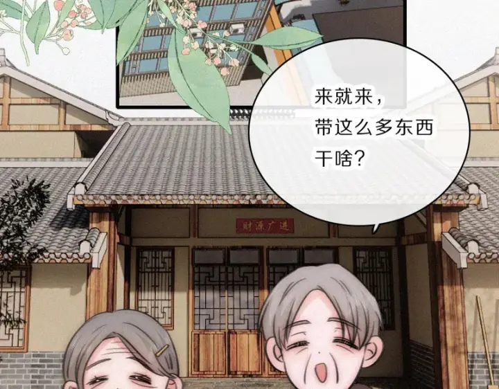 《偏偏宠爱》第167话 相亲图23