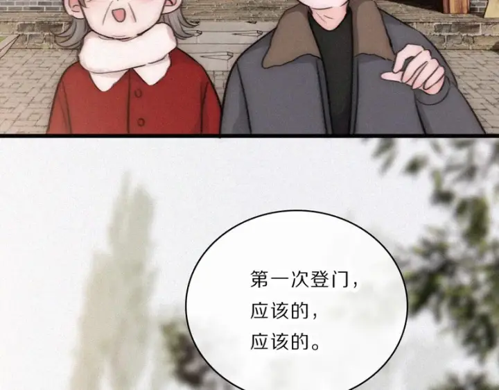 《偏偏宠爱》第167话 相亲图24