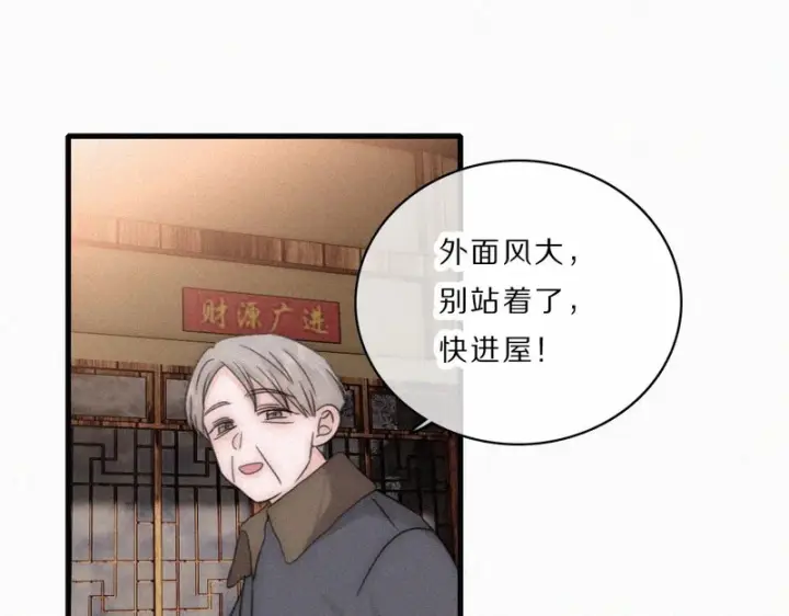 《偏偏宠爱》第167话 相亲图29